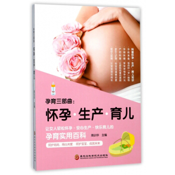 孕育三部麯--懷孕生産育兒 pdf epub mobi 電子書 下載