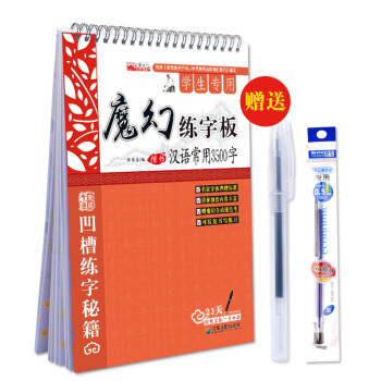 任6本 魔幻练字板汉语常用3500字凹槽字帖赠送魔幻褪色水性笔 廉东星 21天练就一手好字 pdf epub mobi 电子书 下载