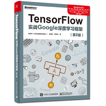 Tensorflow實戰google深度學習框架 第2版 教程書籍 pdf epub mobi 電子書 下載