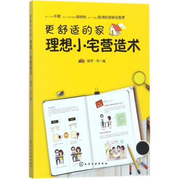 更舒适的家 pdf epub mobi 电子书 下载