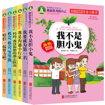 6冊正版校園勵誌小說適閤二三四五年級讀課外書暢銷小學生閱讀書籍少兒讀物8-9-10-12- pdf epub mobi 電子書 下載