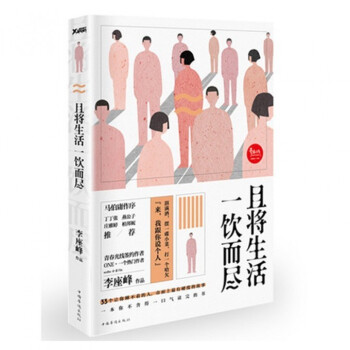 且将生活一饮而尽 【请勿用券】 pdf epub mobi 电子书 下载