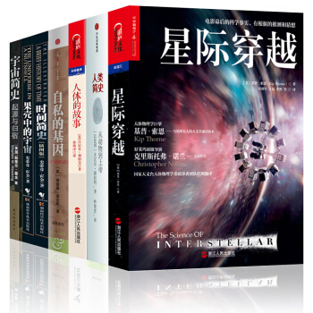 人類簡史【套裝7冊】自私的基因+果殼中的宇宙+時間簡史+星際穿越+宇宙簡史 pdf epub mobi 電子書 下載