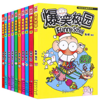 爆笑校园漫画系列1-52册（全系列自由组合任选）全套52册搞笑故事书全集漫画世界少儿漫画书 爆笑校园1-10（共10册） pdf epub mobi 电子书 下载