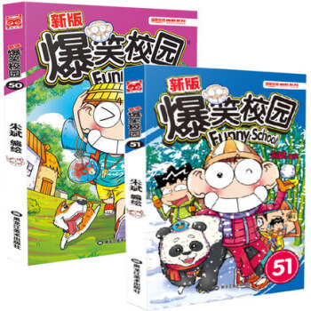 爆笑校园漫画系列1-52册（全系列自由组合任选）全套52册搞笑故事书全集漫画世界少儿漫画书 爆笑校园50-51（共2册） pdf epub mobi 电子书 下载