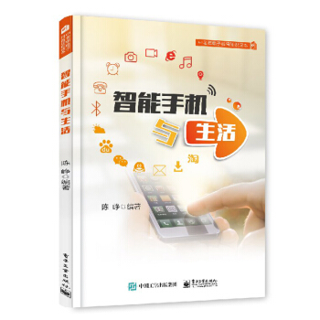 包郵 智能手機與生活 中老年人智能手機使用教程書 微信微雲支付寶百度地圖等智能手機軟件安 pdf epub mobi 電子書 下載