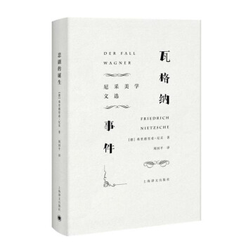 包郵 瓦格納事件 尼采美學文選 快樂的科學 偶像的黃昏 查拉圖斯特拉如是說 外國文學小說y