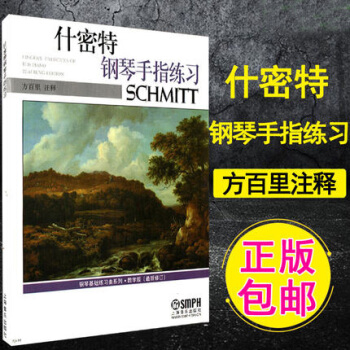 什密特钢琴手指练习 教学版 pdf epub mobi 电子书 下载