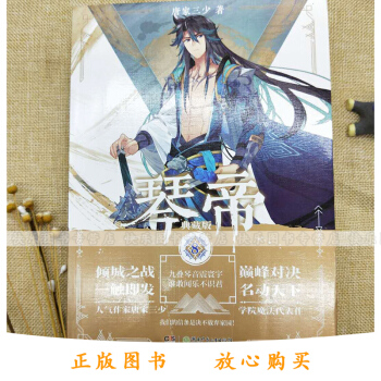 現貨 琴帝典藏版係列單本 唐傢三少玄幻魔幻小說書籍鬥羅大陸龍王傳說神印王座 琴帝典藏版8 1