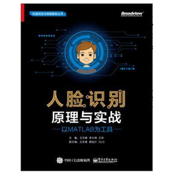 包邮人脸识别原理与实战 以MATLAB为工具 人脸识别技术原理入门指南教程书籍 pdf epub mobi 电子书 下载