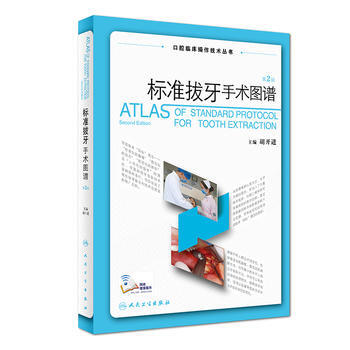 标准拔牙手术图谱(第2版) pdf epub mobi 电子书 下载