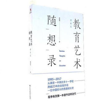 教育藝術隨想錄 pdf epub mobi 電子書 下載