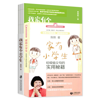 我傢有個小學生+傢有小學生 2本套 蔡朝陽 陳默 著一本寫給小學生傢長的安心之書 青豆傢 pdf epub mobi 電子書 下載