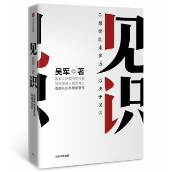 見識 吳軍著 羅輯思維推薦 pdf epub mobi 電子書 下載