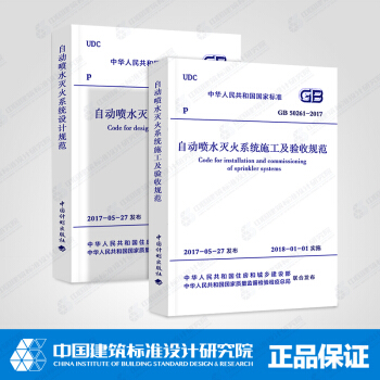 自動噴水滅火係統規範(50084+50261) pdf epub mobi 電子書 下載