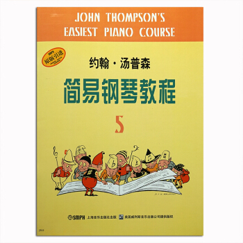 小汤5简易钢琴教材 约翰汤普森简易钢琴教程5第五册 儿童初学书籍 上海音乐出版社 pdf epub mobi 电子书 下载
