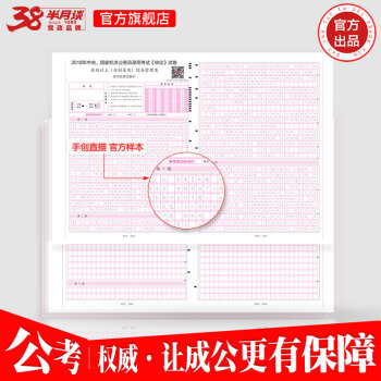 半月談申論答題紙格子紙標準答題卡42張公務員考試用書2019國考省考山東安徽江蘇四川廣東省聯考通用
