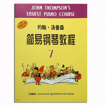 小湯7鋼琴教材約翰.湯普森簡易鋼琴教程(7)第七冊兒童鋼琴初學入門 上海音樂齣版社 pdf epub mobi 電子書 下載