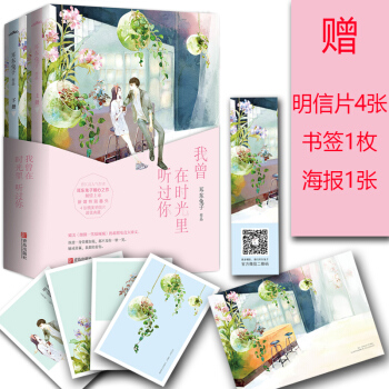 【正版包郵】我曾在時光裏聽過你 耳東兔子 花火愛格青春校園文學 都市情感愛情言情小說暢銷 pdf epub mobi 電子書 下載