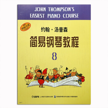 小湯8鋼琴教材 約翰湯普森簡易鋼琴教程8第八冊 黑白版 兒童鋼琴書籍 上海音樂齣版社 pdf epub mobi 電子書 下載