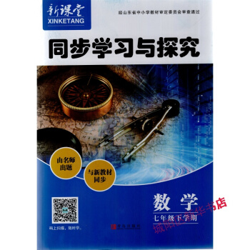 2018年春 新课堂同步学习与探究 数学 七年级/7年级 下册 北师版 pdf epub mobi 电子书 下载