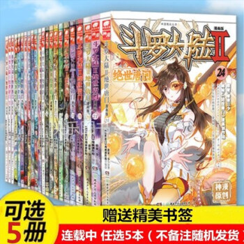 【赠送精美书签】斗罗大陆2绝世唐门漫画版唐家三少著神漫原创玄幻小说漫画版 【任选5册 共5本拍下备注册数】 pdf epub mobi 电子书 下载