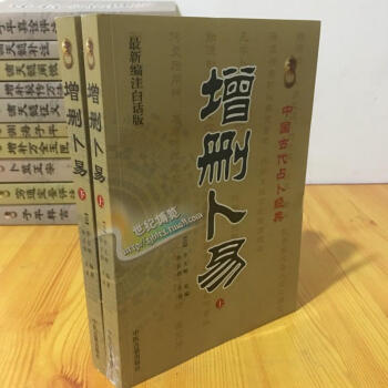 正版占卜经典 新编注增删卜易 古典真本白话版 （中国古代占卜经典、文白对照、足本全译）【清 pdf epub mobi 电子书 下载