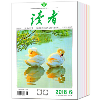 读者杂志2018年1-6期+2017年17-24期(9-12月)共14本打包文摘文学过期刊