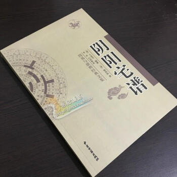 正版 阴阳宅谱 （唐）杨筠松 （清）王道亨 正版杨公风水书籍 周易与堪舆经典文集 中医古籍 pdf epub mobi 电子书 下载