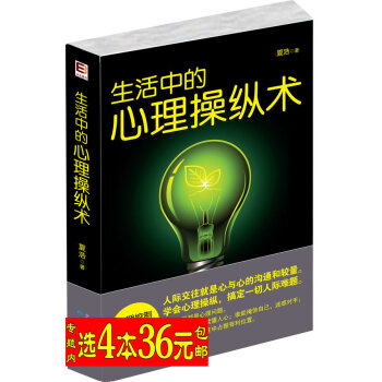 【选4本36】生活中的心理操纵术 心理学图书籍洞察术操纵术调节术我知道你在想什么看谁在说 pdf epub mobi 电子书 下载
