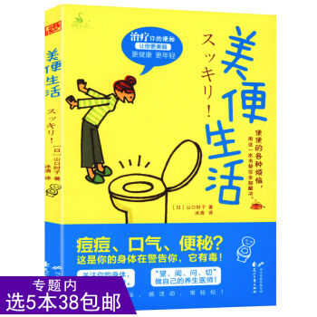 【选5本38】美便生活/大便书肠子的小心思胃靠养肠靠清肠内革命 pdf epub mobi 电子书 下载