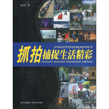 【正版】抓拍捕捉生活精彩/图书书籍 pdf epub mobi 电子书 下载