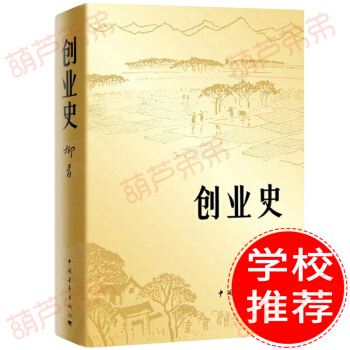 【正版包邮】创业史 柳青 七年级初中老师推荐课外书阅读 红色经典文学小说书籍 pdf epub mobi 电子书 下载