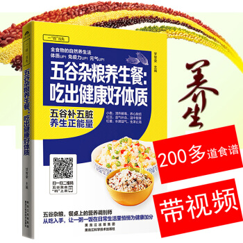 五榖雜糧養生餐吃齣健康好體質 養生健康傢常菜譜書籍大全 營養早 pdf epub mobi 電子書 下載