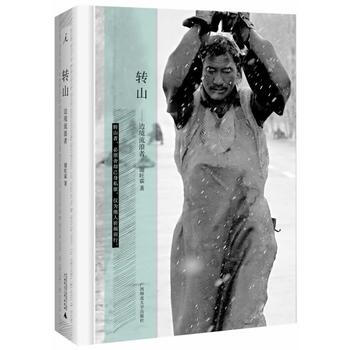 轉山 pdf epub mobi 電子書 下載