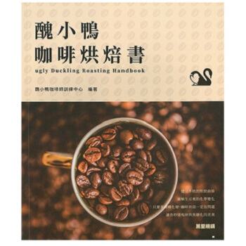 【中商原版】醜小鴨咖啡烘焙書 港版 醜小鴨咖啡師訓練中心 香港萬裏機構·萬裏書店 pdf epub mobi 電子書 下載