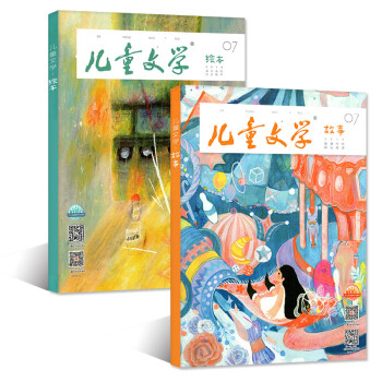 儿童文学杂志儿童版 2018年7月2本装（故事+绘本）小学生作文素材课外阅读期刊
