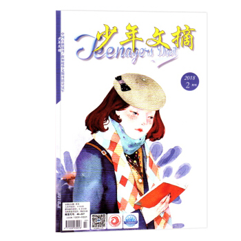 少年文摘杂志 2018年2月总第205期 pdf epub mobi 电子书 下载