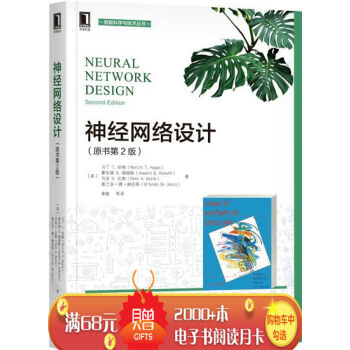 神經網絡設計（原書第2版） 計算機與互聯網 書籍|7234500 pdf epub mobi 電子書 下載