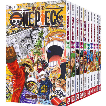 航海王套裝61-70冊 62-63-64-65-66-67-68-69尾田榮一郎路飛 pdf epub mobi 電子書 下載