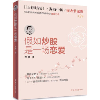 假如炒股是一場戀愛