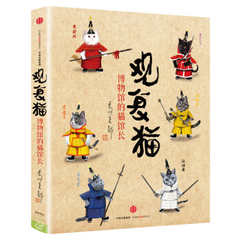 观复猫-博物馆的猫馆长 pdf epub mobi 电子书 下载