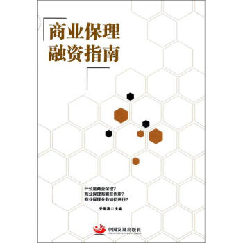 商业保理融资指南 pdf epub mobi 电子书 下载