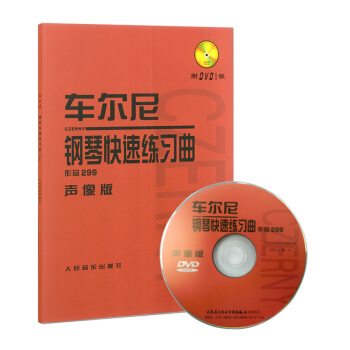 车尔尼钢琴快速练习曲作品299声像版附光盘人音出版社 pdf epub mobi 电子书 下载