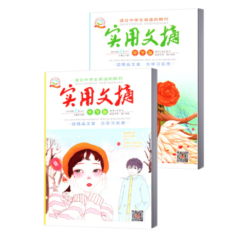 实用文摘杂志 中学版 2018年2月