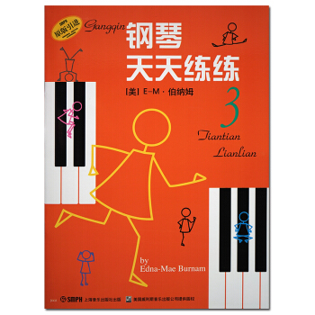 钢琴天天练练(3)原版引进上海音乐出版社五线谱钢琴奏法儿童教育教材儿童钢琴入门教材儿童 pdf epub mobi 电子书 下载