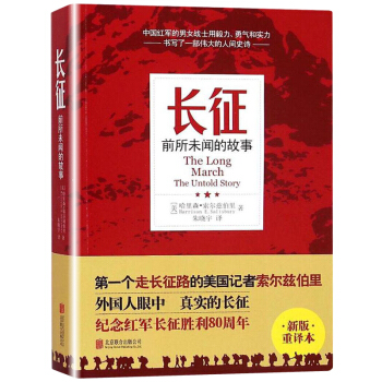 長徵 前所未聞的故事 黨政曆史小說書籍 中國工農紅軍麵臨絕境 曆史性大轉移的紀實性曆史小 pdf epub mobi 電子書 下載