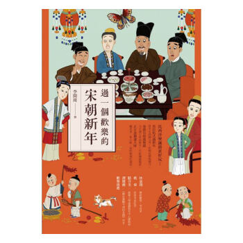 【中商原版】過一個歡樂的宋朝新年 港颱原版 過一個歡樂的宋朝新年 李開周 颱灣時報 中國習俗文化書籍 pdf epub mobi 電子書 下載