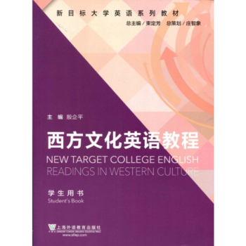 正版 西方文化英语教程-学生用书 殷企平 pdf epub mobi 电子书 下载