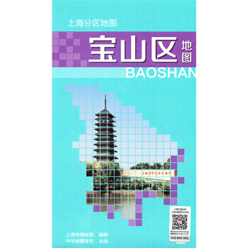 上海分区地图--宝山区地图(2018) pdf epub mobi 电子书 下载